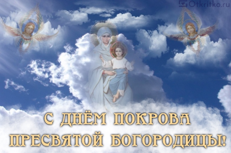 Открытка с Пресвятой Богородицей и ангелами в облаках