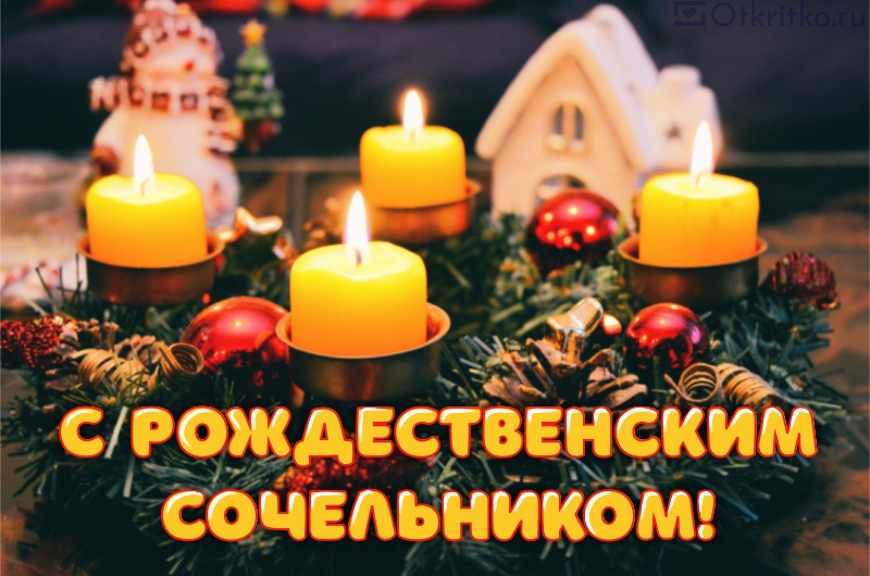 Открытка с венком с горящими свечами, снеговиком и домиком