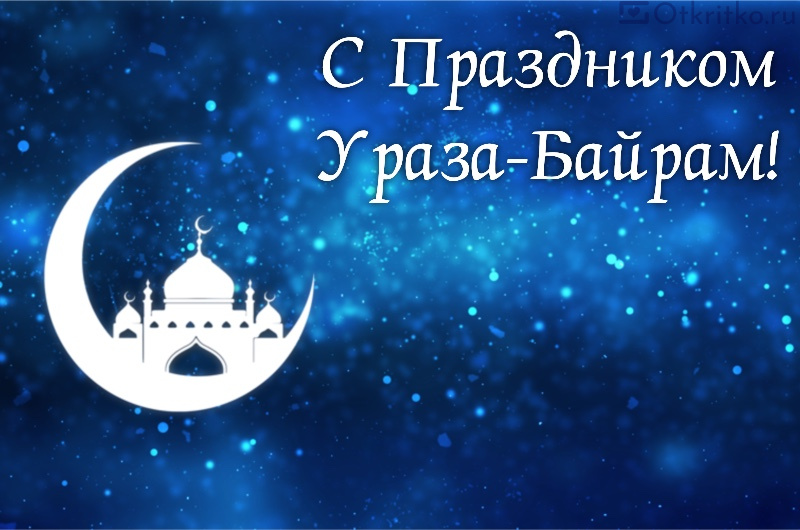Открытка с изображением мечети на луне на синем фоне