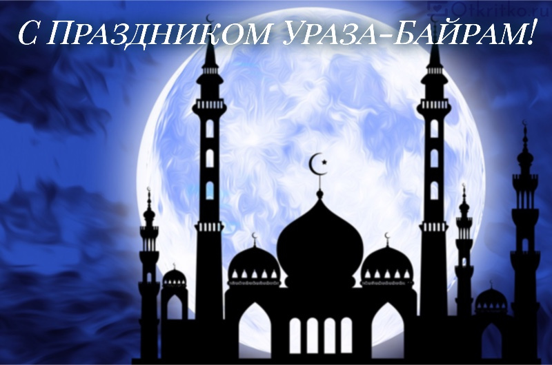 Открытка с мечетью на фоне большой луны