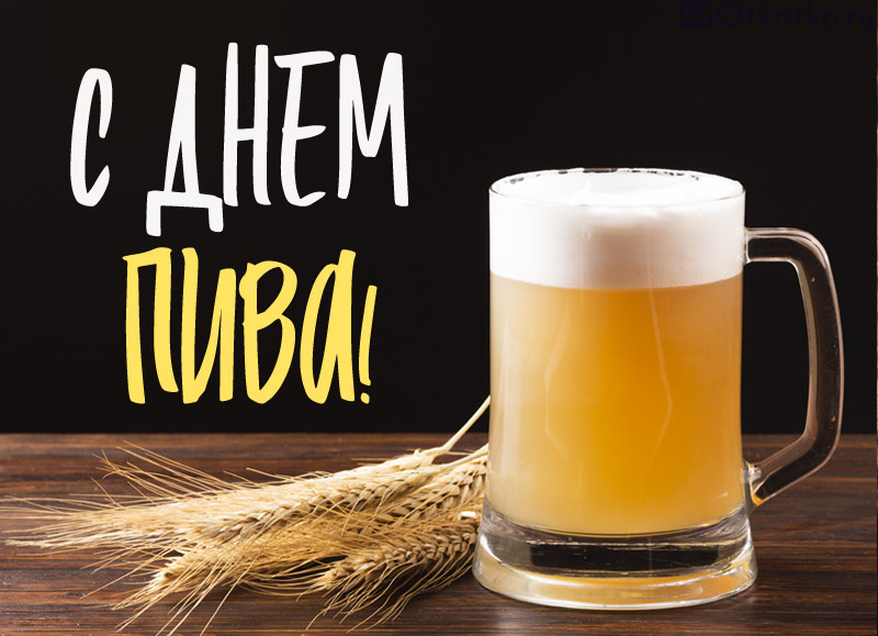 Магазин Разливного Пива 2021